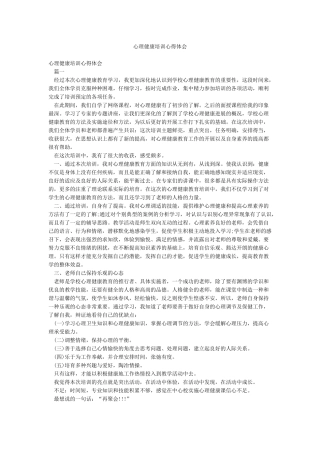 心理健康培训心得体会