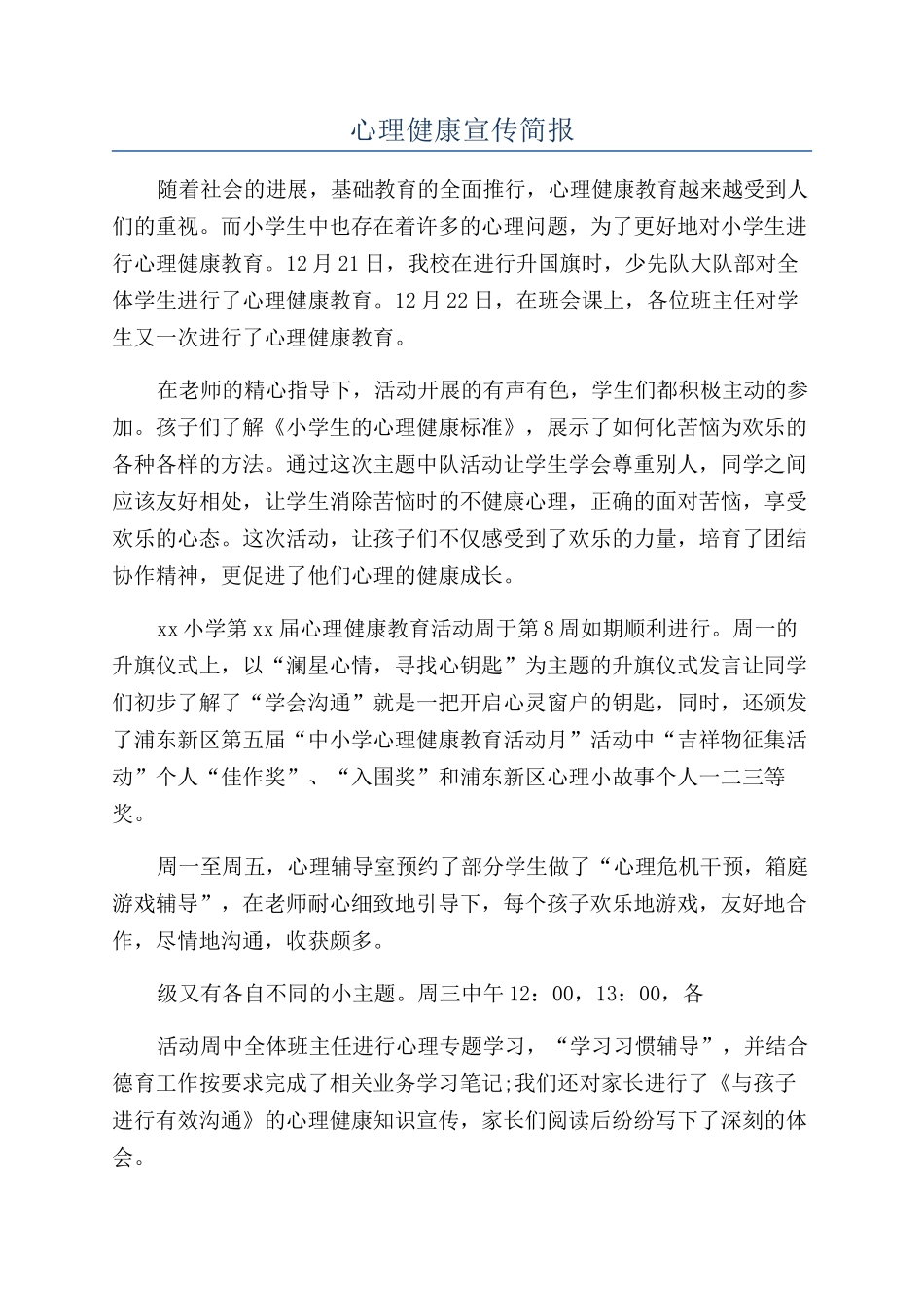 心理健康宣传简报_第1页
