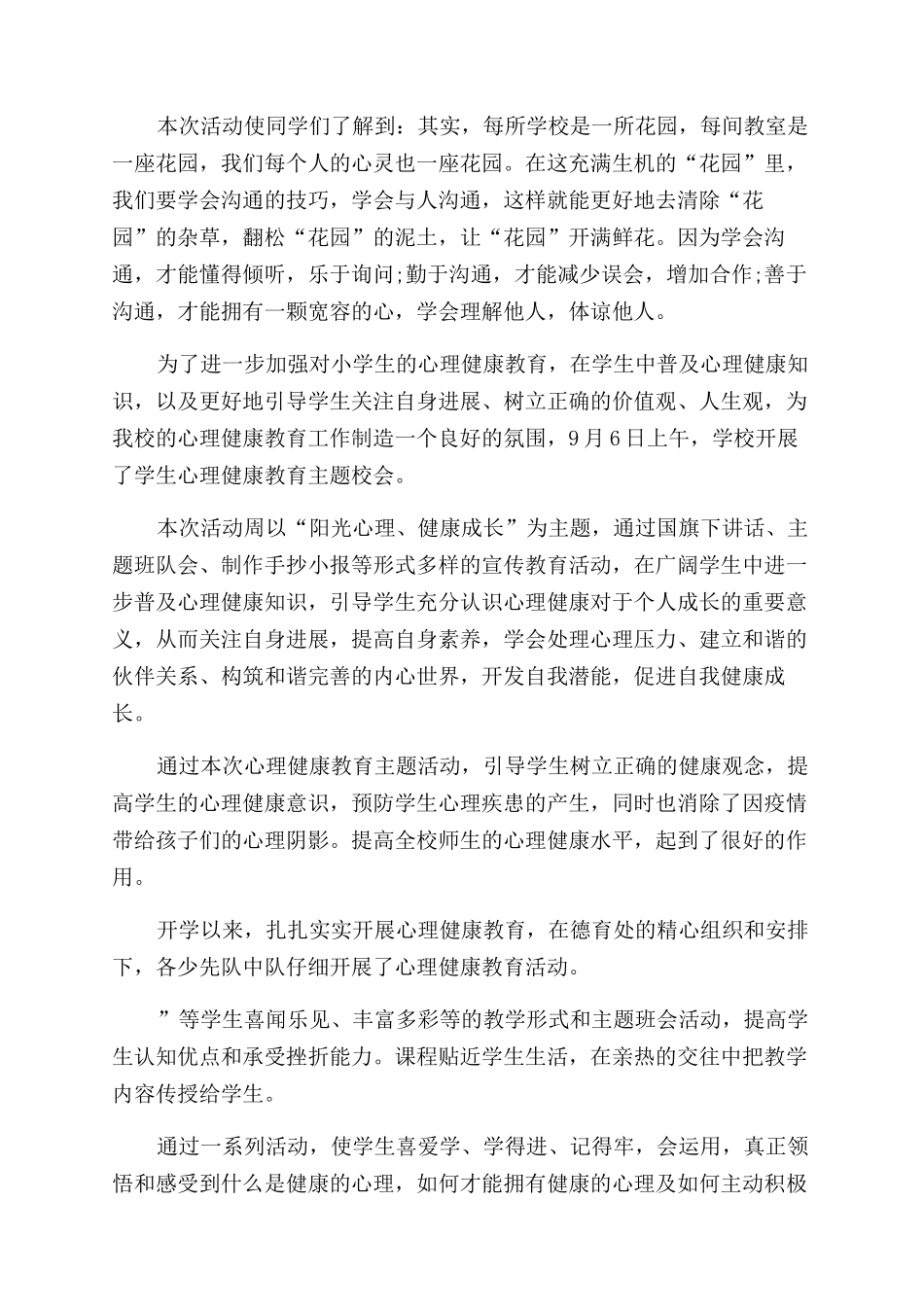 心理健康宣传简报_第2页