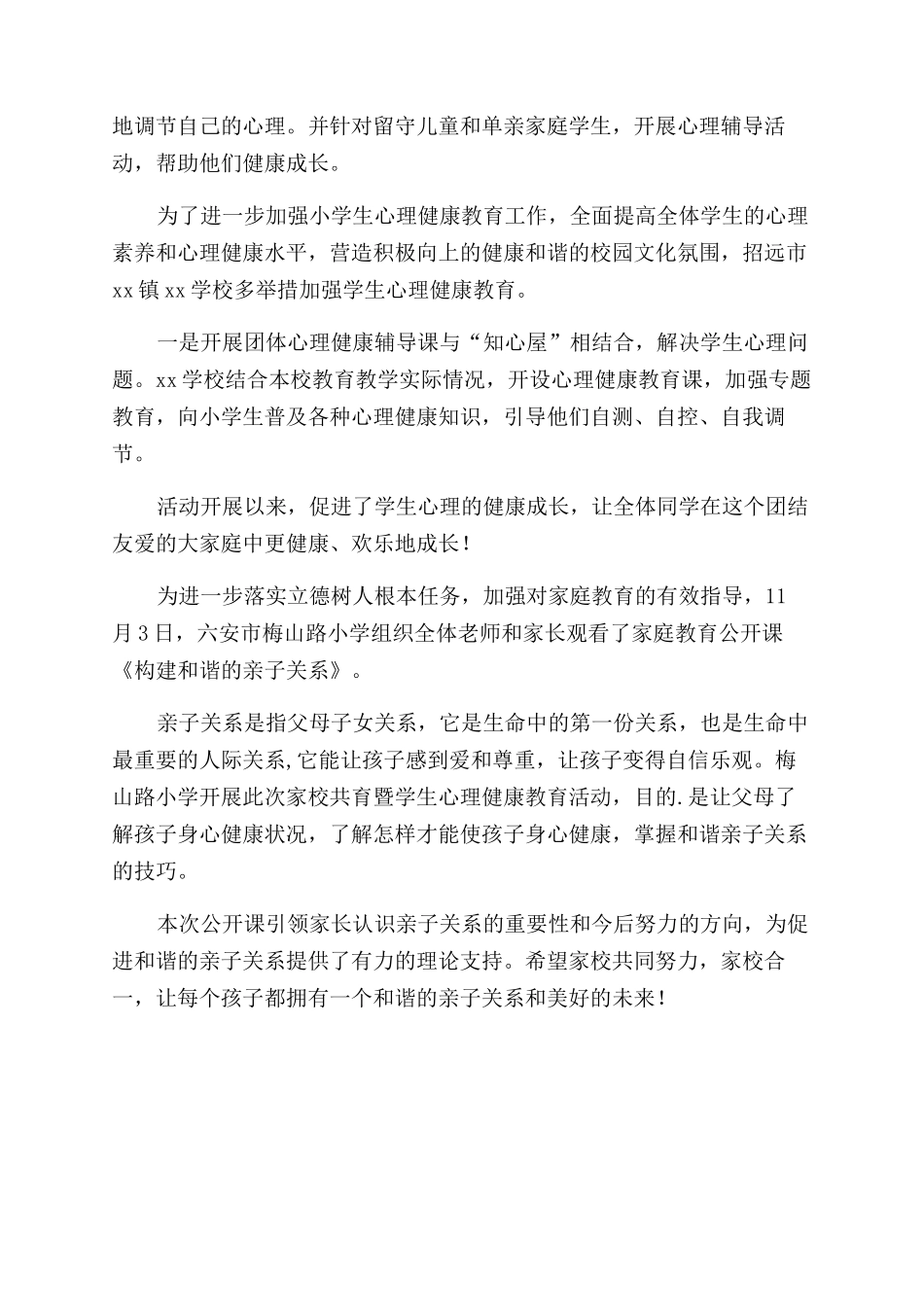 心理健康宣传简报_第3页