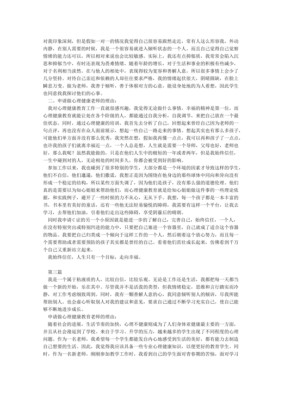 心理健康C证自我分析及申请的理由_第2页