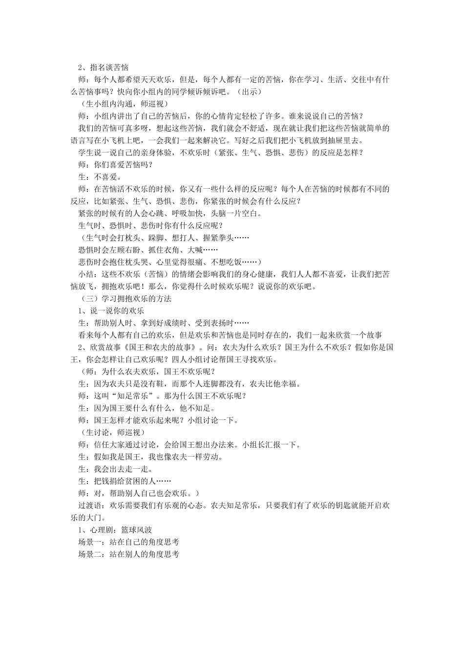 心理健康优质课教案_第2页