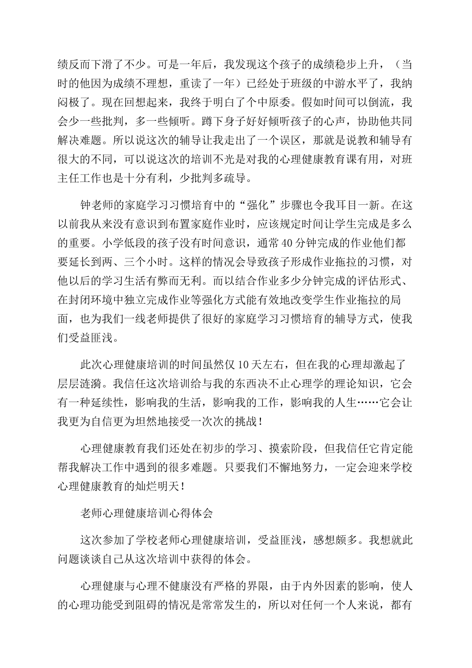 心理健康培训心得体会范文3篇_第2页