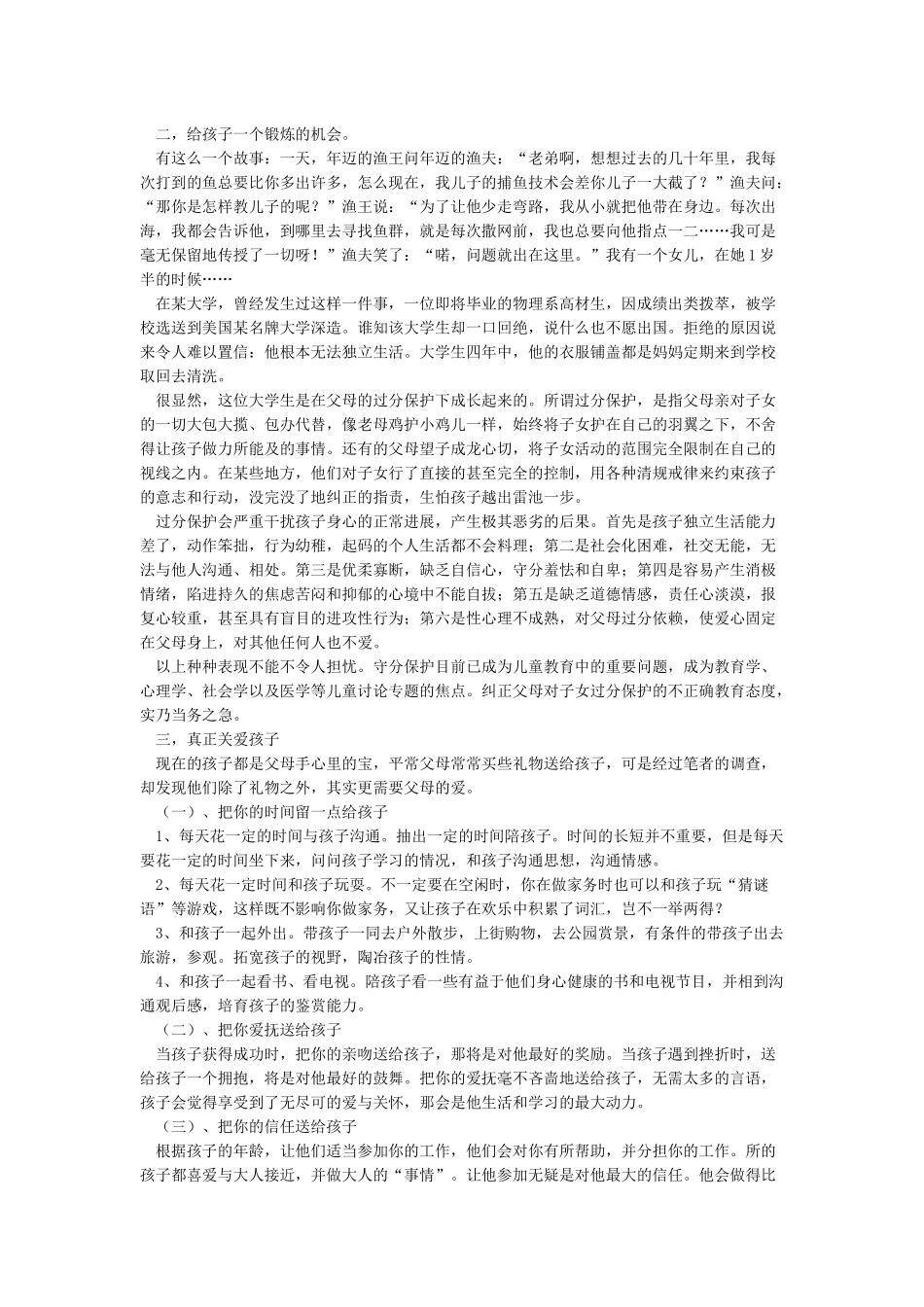 心理健康家长会讲话稿_第2页