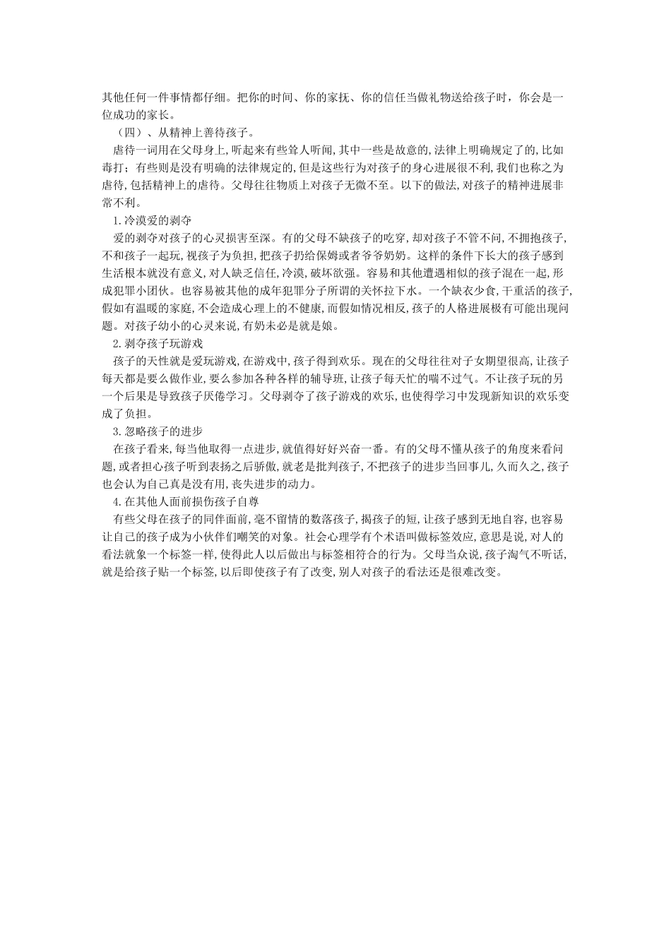 心理健康家长会讲话稿_第3页