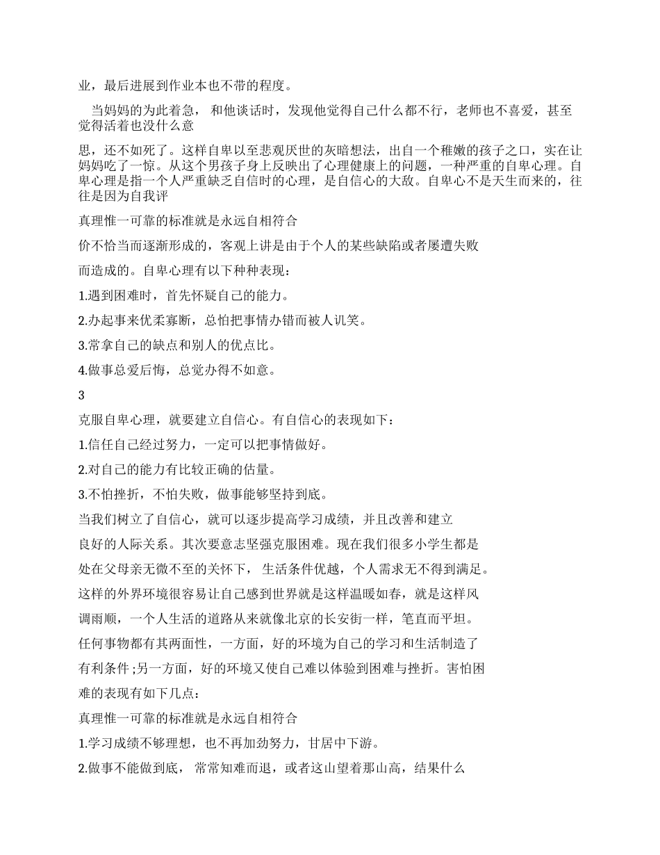 心理健康广播稿_第2页