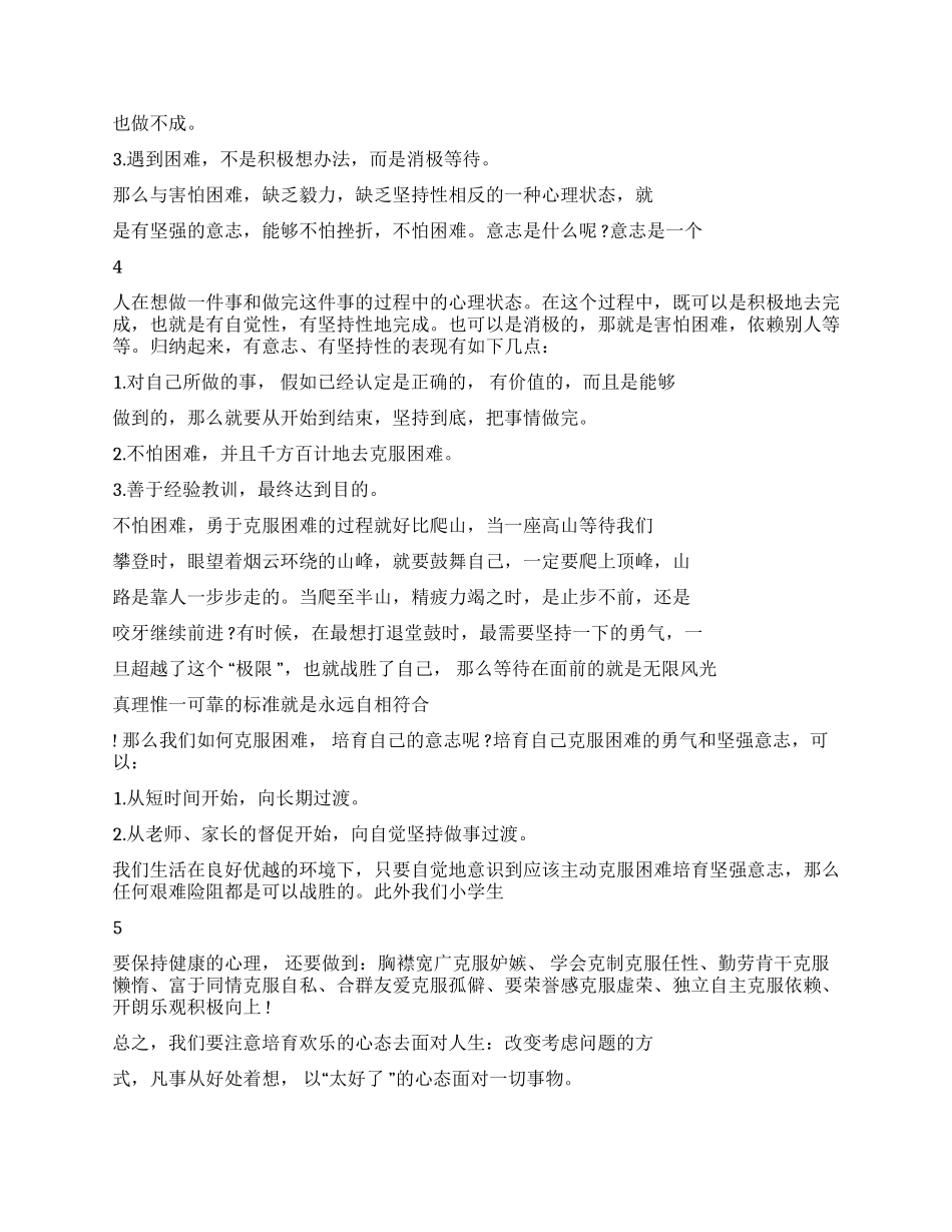 心理健康广播稿_第3页