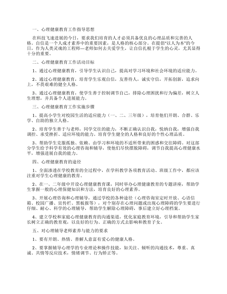 心理健康工作计划（）_第3页