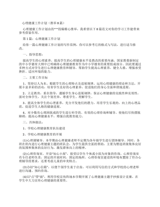 心理健康工作计划（）