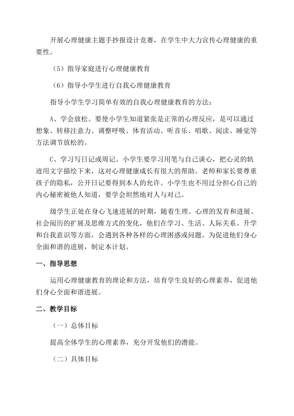 心理健康工作计划_第2页