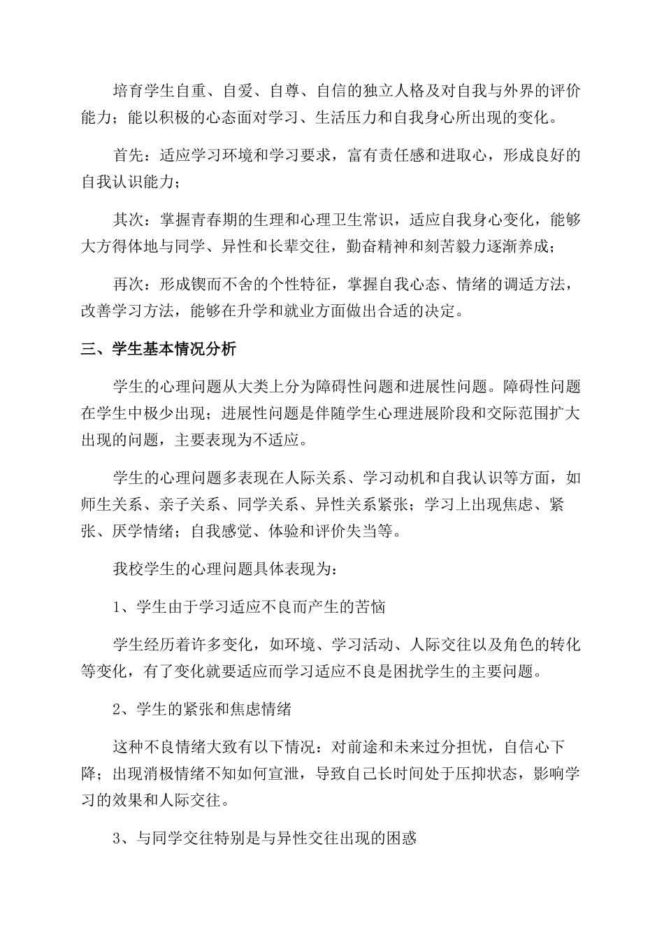 心理健康工作计划_第3页