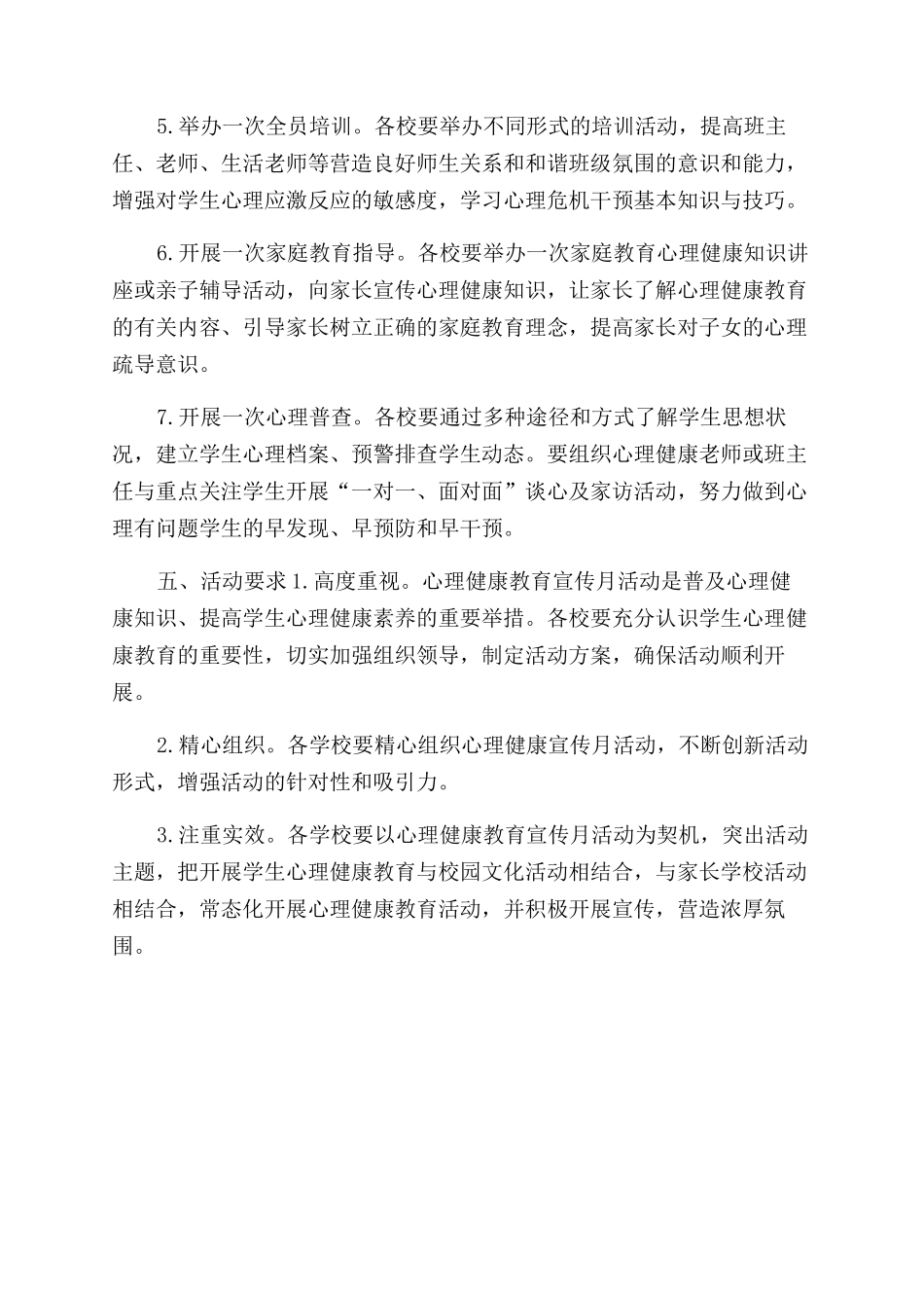 心理健康宣传月方案范文_第2页
