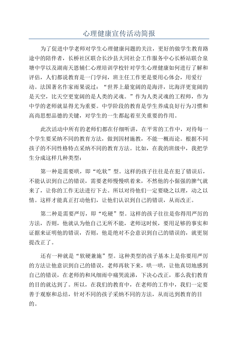 心理健康宣传活动简报_第1页