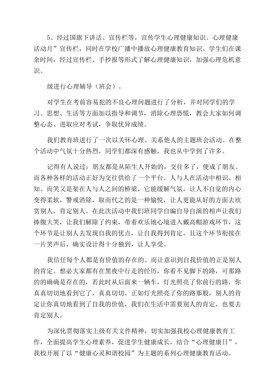 心理健康宣传活动简报_第3页