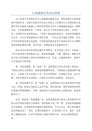 心理健康宣传活动简报
