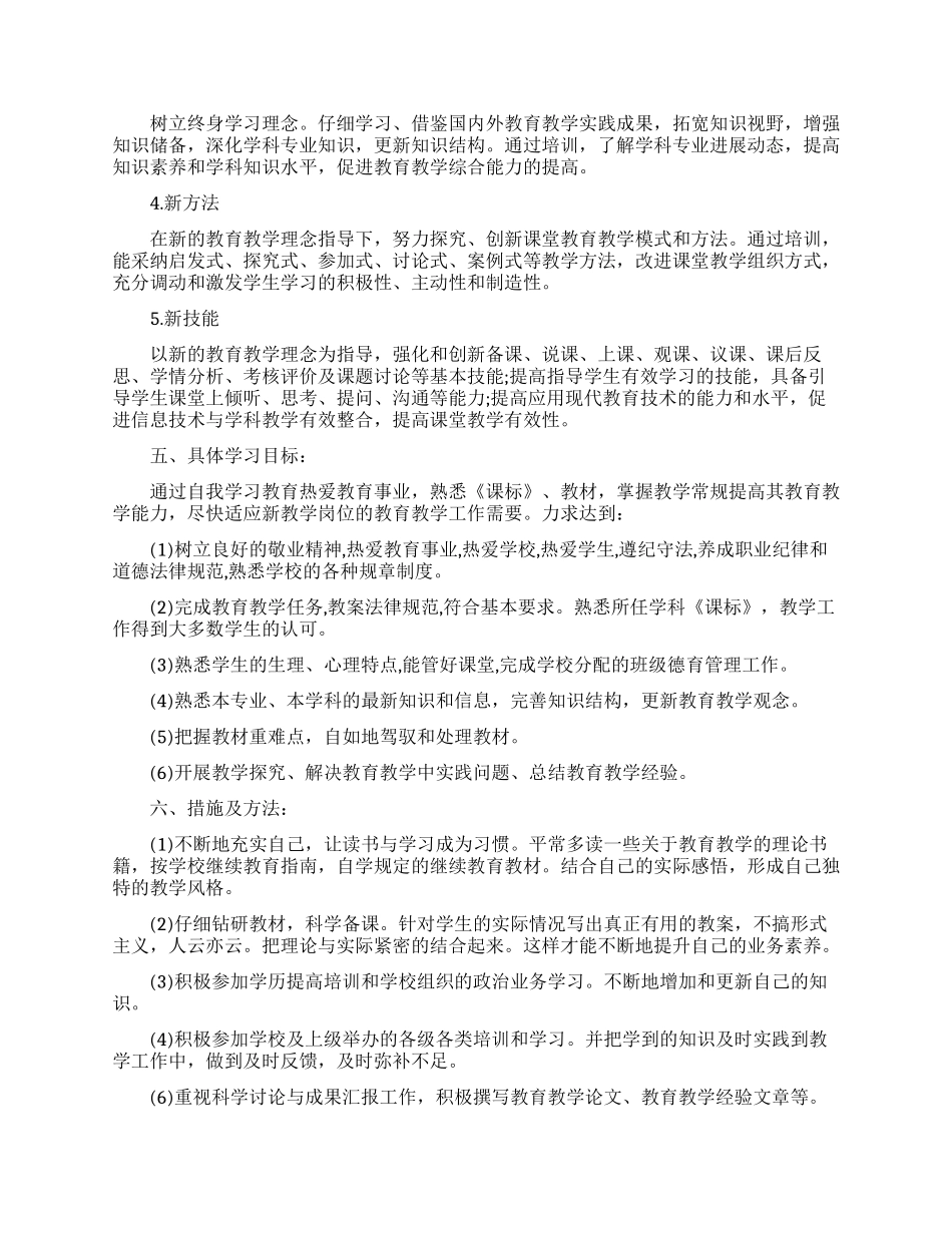 心理健康教学计划四篇_第2页
