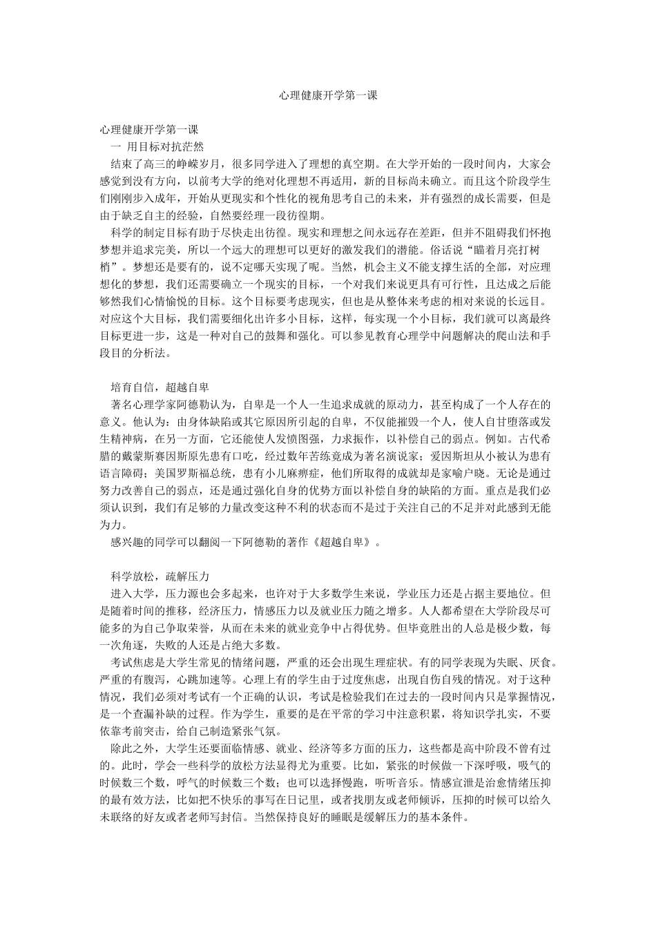 心理健康开学第一课_第1页