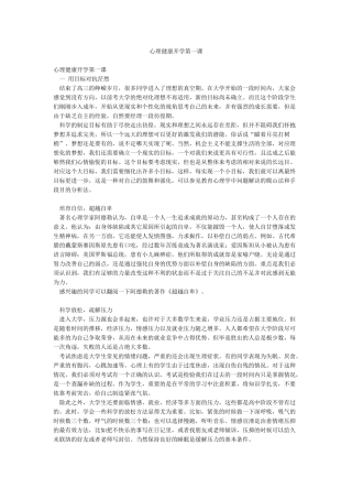 心理健康开学第一课