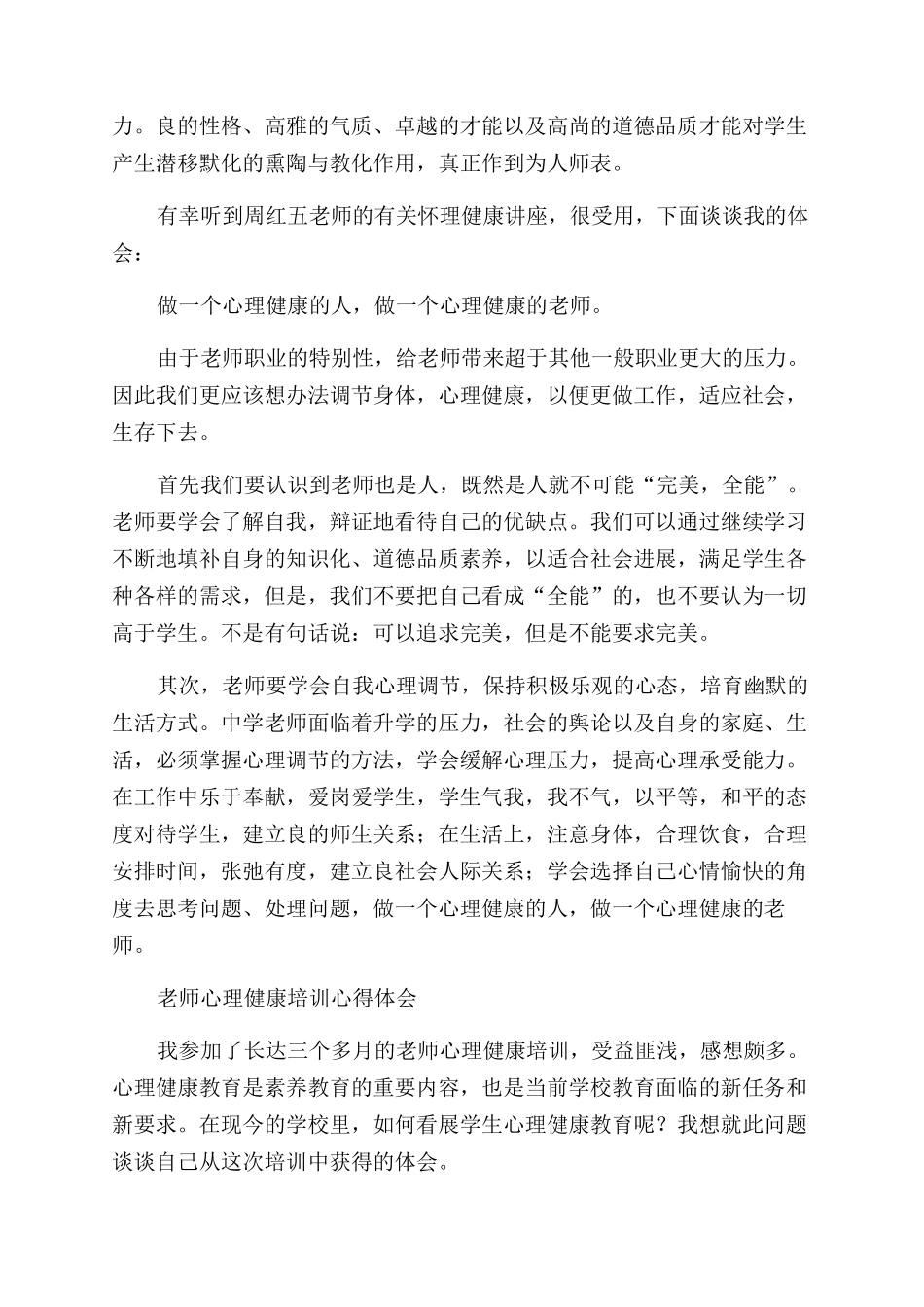 心理健康心得体会范文_第2页