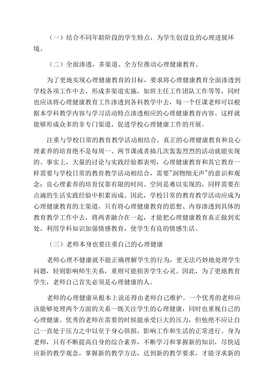 心理健康心得体会范文_第3页