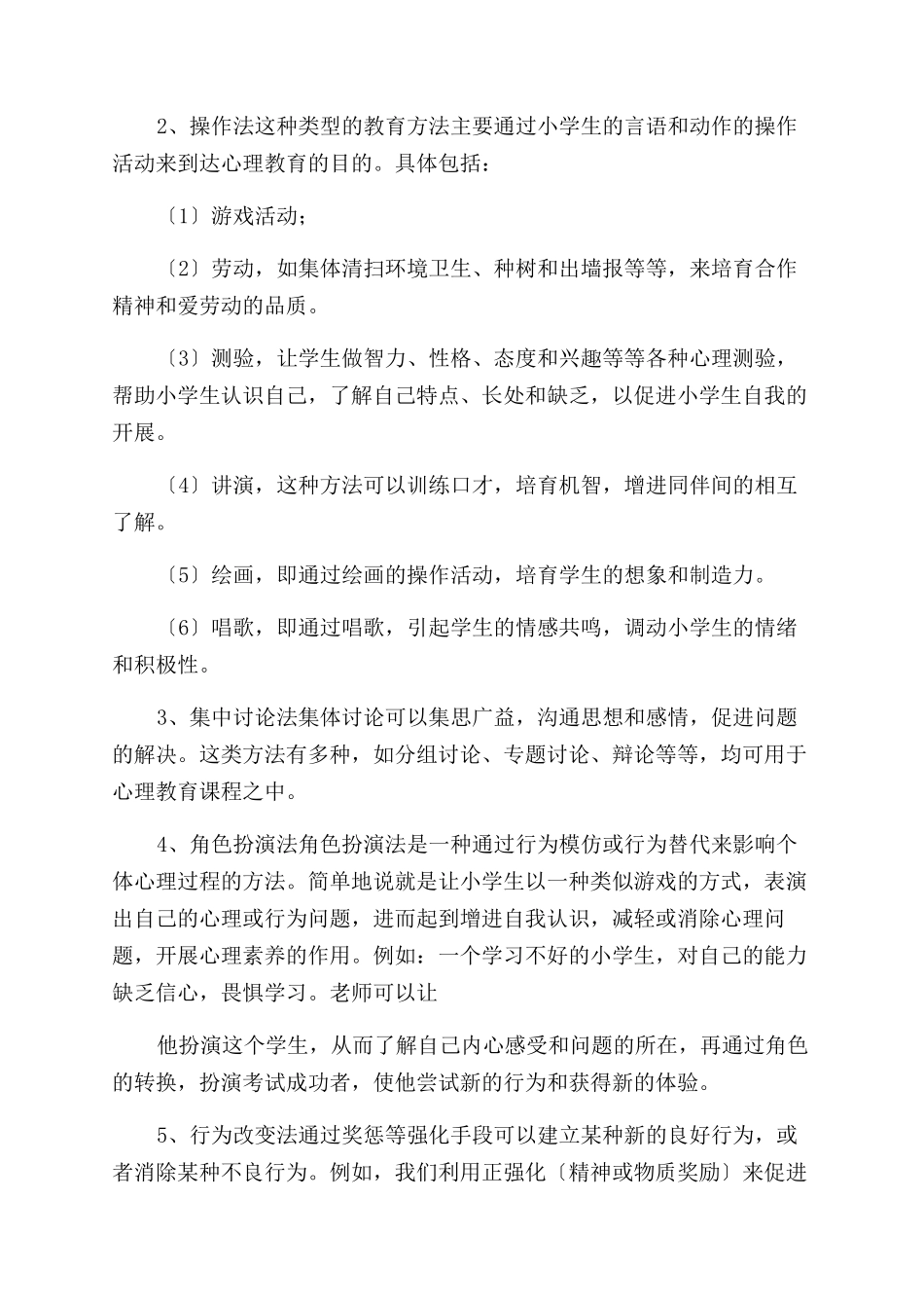 心理健康教学工作总结范文_第3页