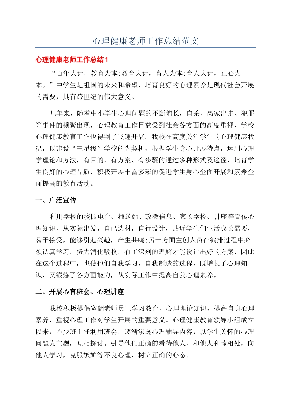 心理健康教师工作总结范文_第1页