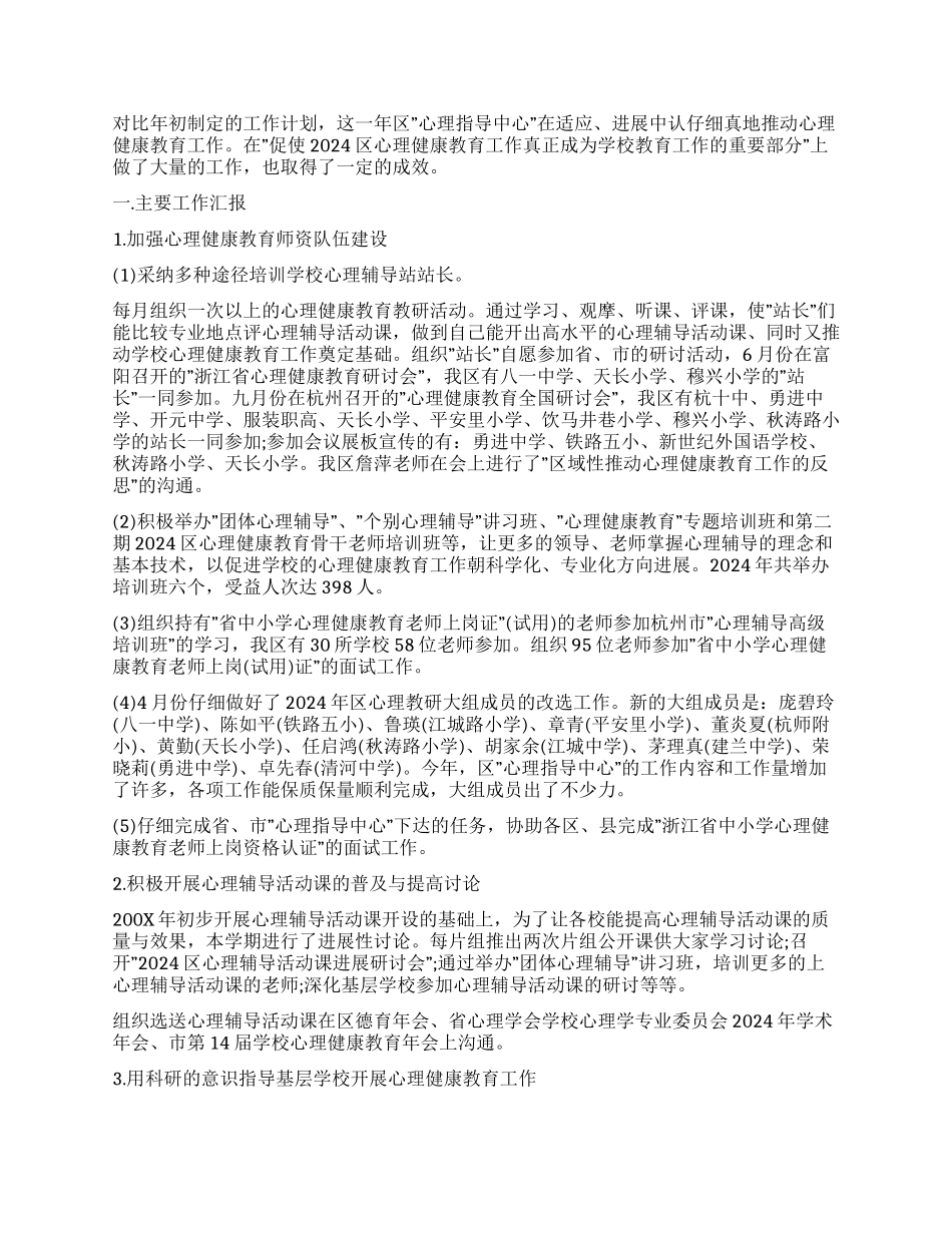 心理健康教育工作总结_第2页