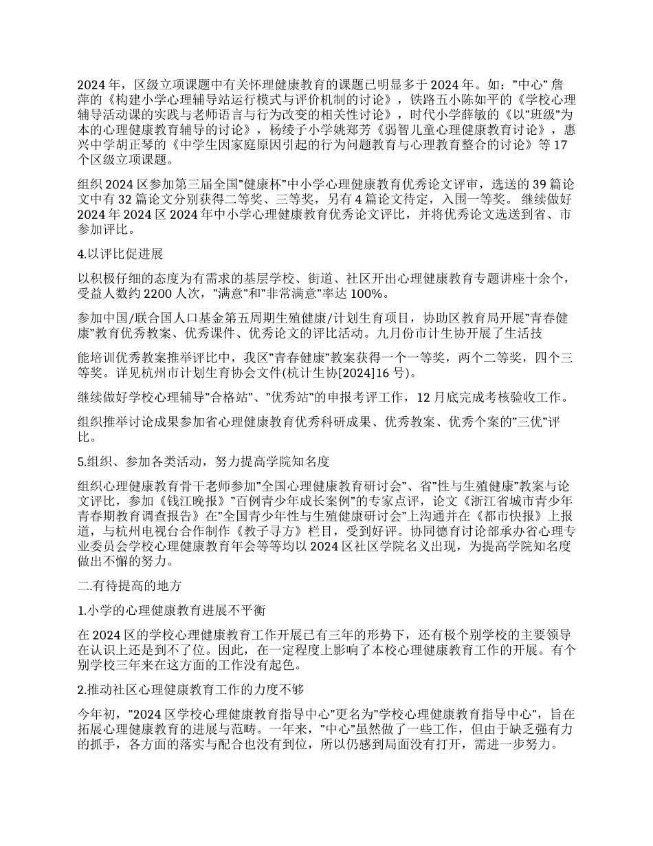 心理健康教育工作总结_第3页