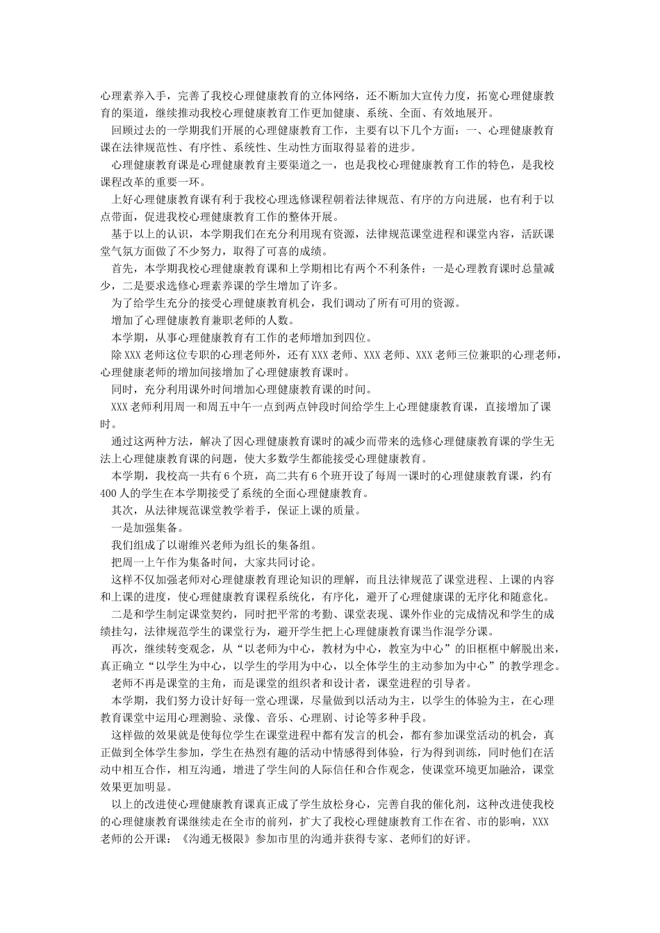 心理健康教育工作总结5篇_第3页