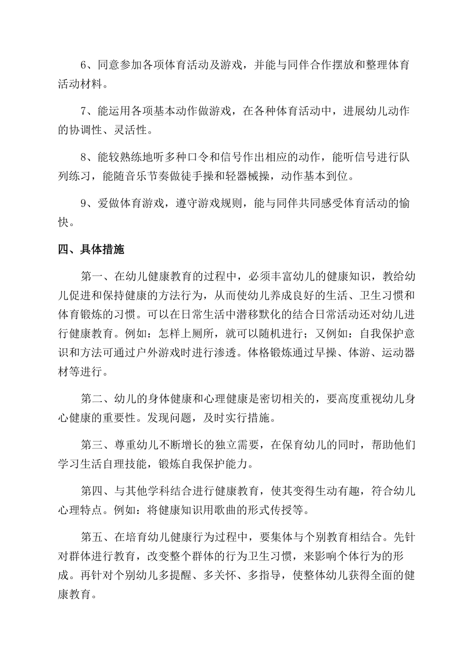 心理健康教育年度工作计划_第2页