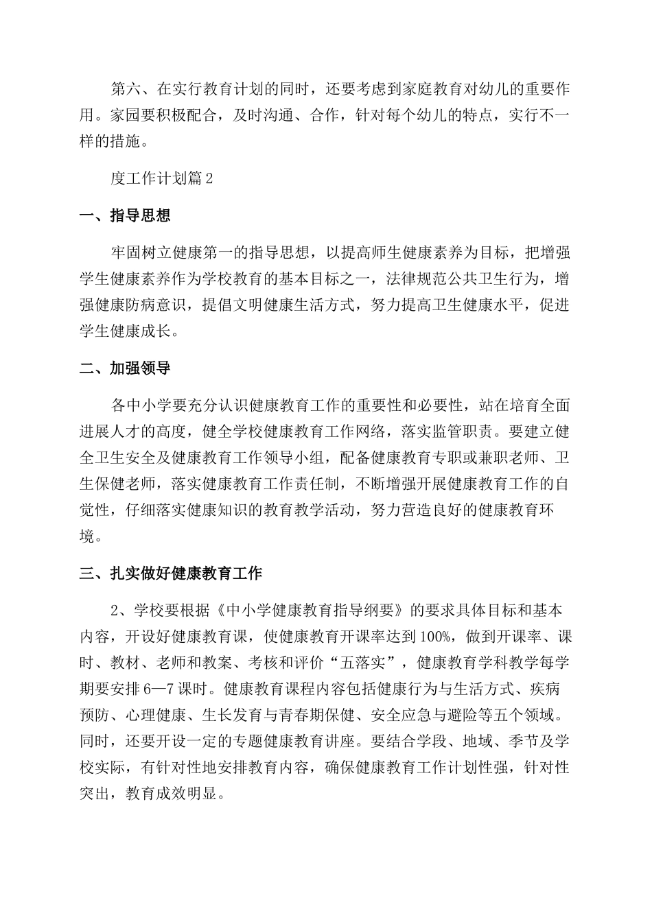 心理健康教育年度工作计划_第3页