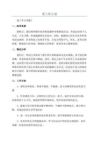 心理健康教育年度工作计划