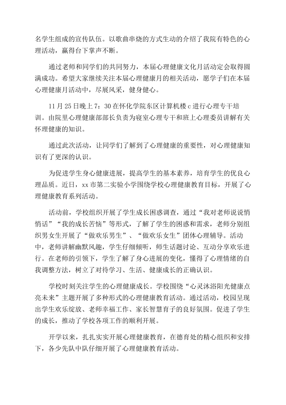 心理健康教育宣传简报_第2页
