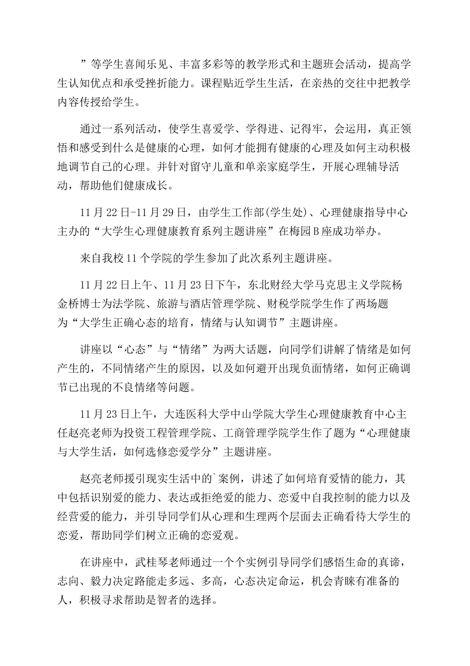 心理健康教育宣传简报_第3页