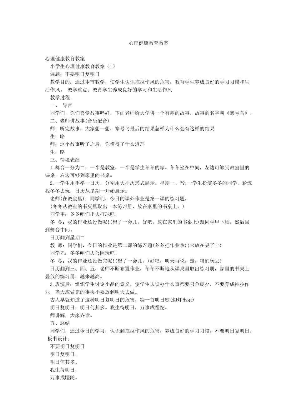 心理健康教育教案_第1页