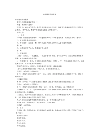 心理健康教育教案