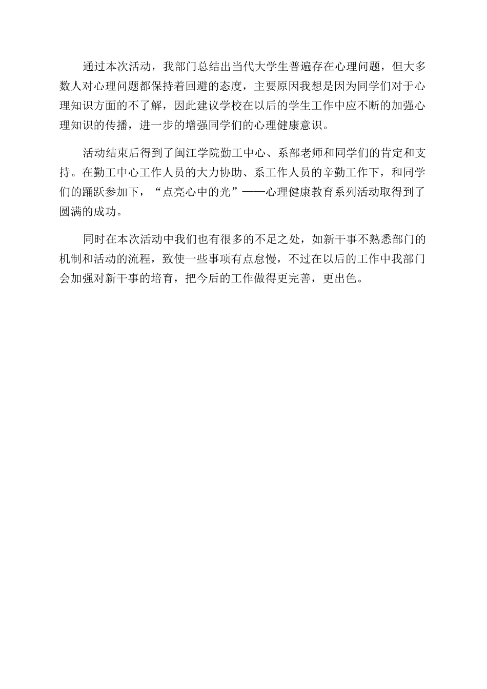 心理健康教育宣传活动总结范文_第2页