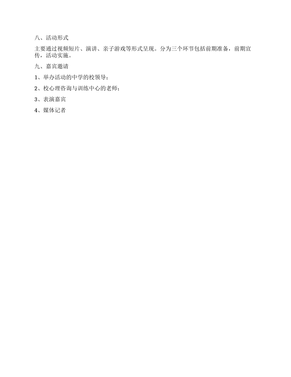 心理健康教育活动策划书把爱说出来_第2页