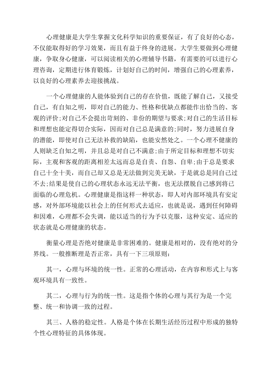 心理健康教育心得体会范文1000字_第2页