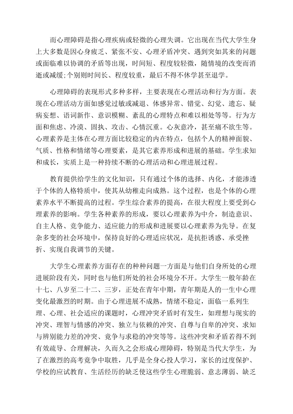 心理健康教育心得体会范文1000字_第3页