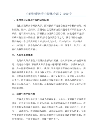 心理健康教育心得体会范文1000字
