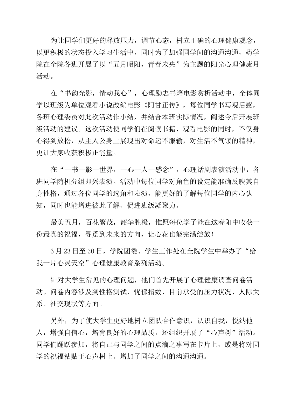 心理健康日活动简报_第3页