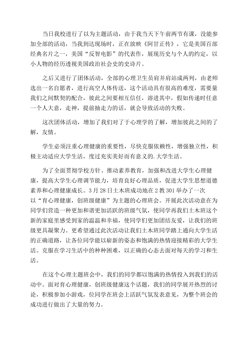 心理健康教育课简报_第2页