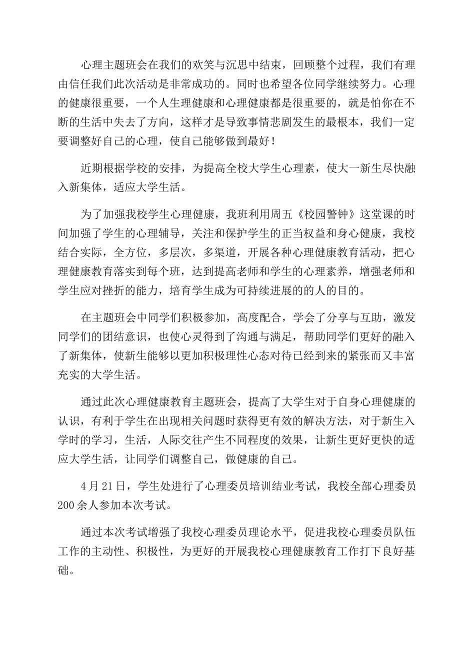 心理健康教育课简报_第3页