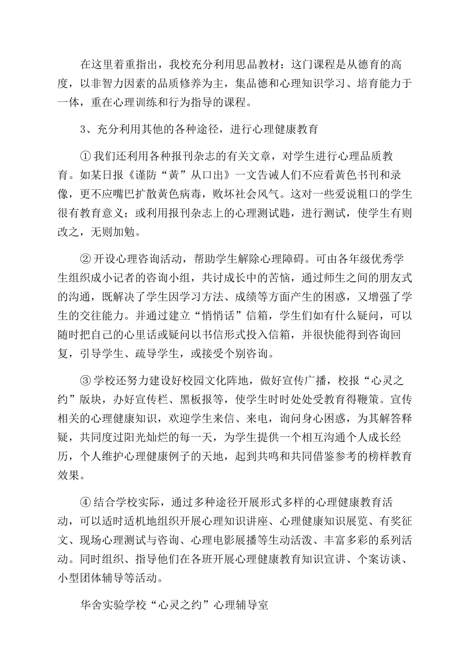 心理健康教育总结范文_第2页