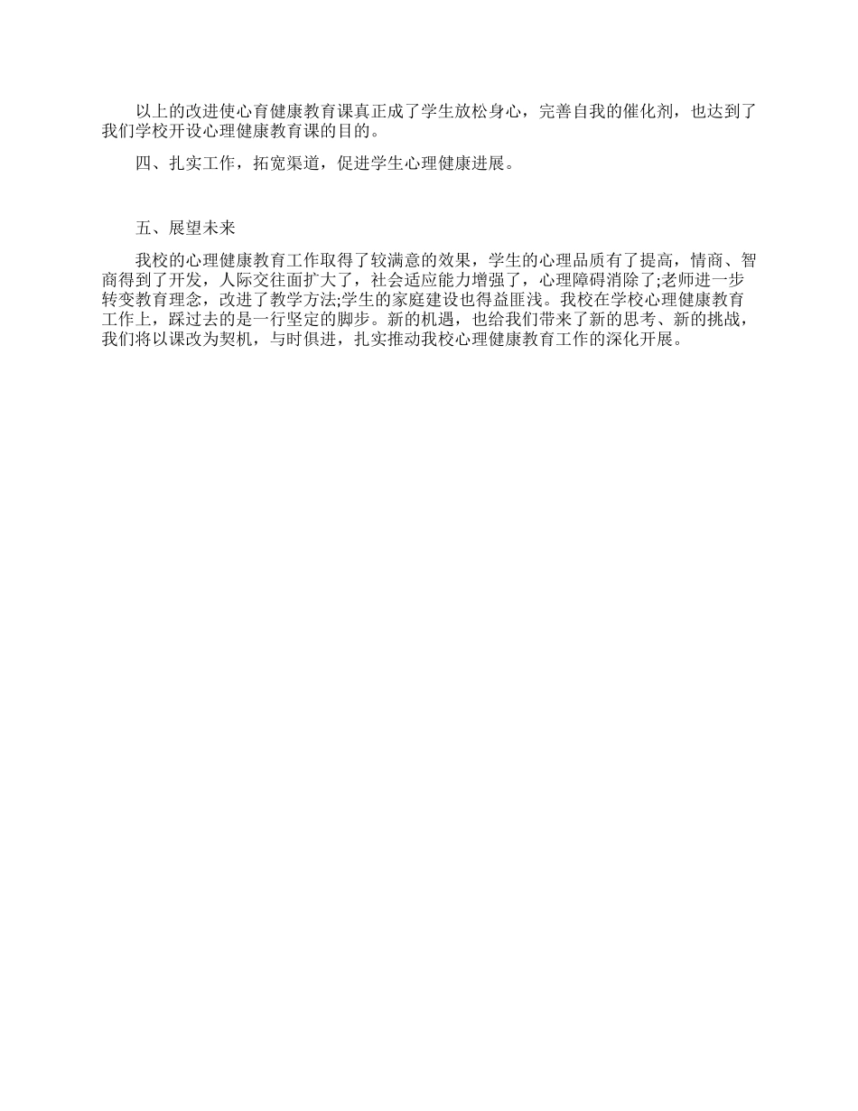 心理健康教育总结_第2页