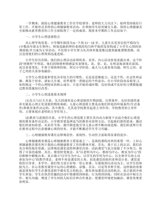 心理健康教育总结