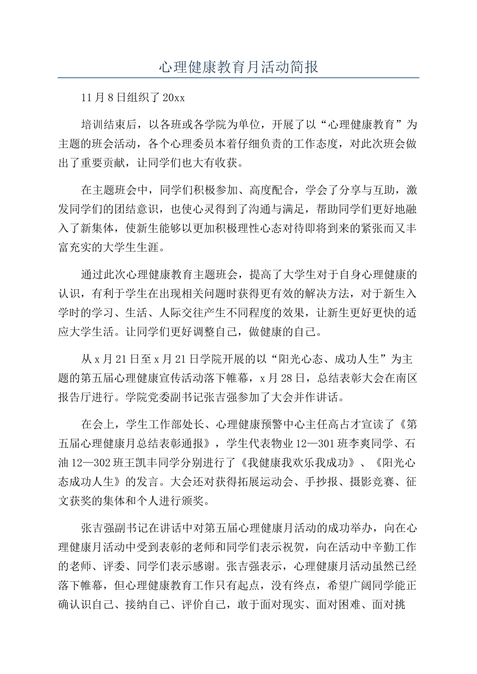 心理健康教育月活动简报_第1页