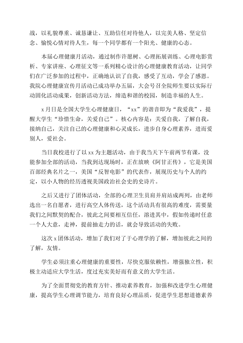 心理健康教育月活动简报_第2页