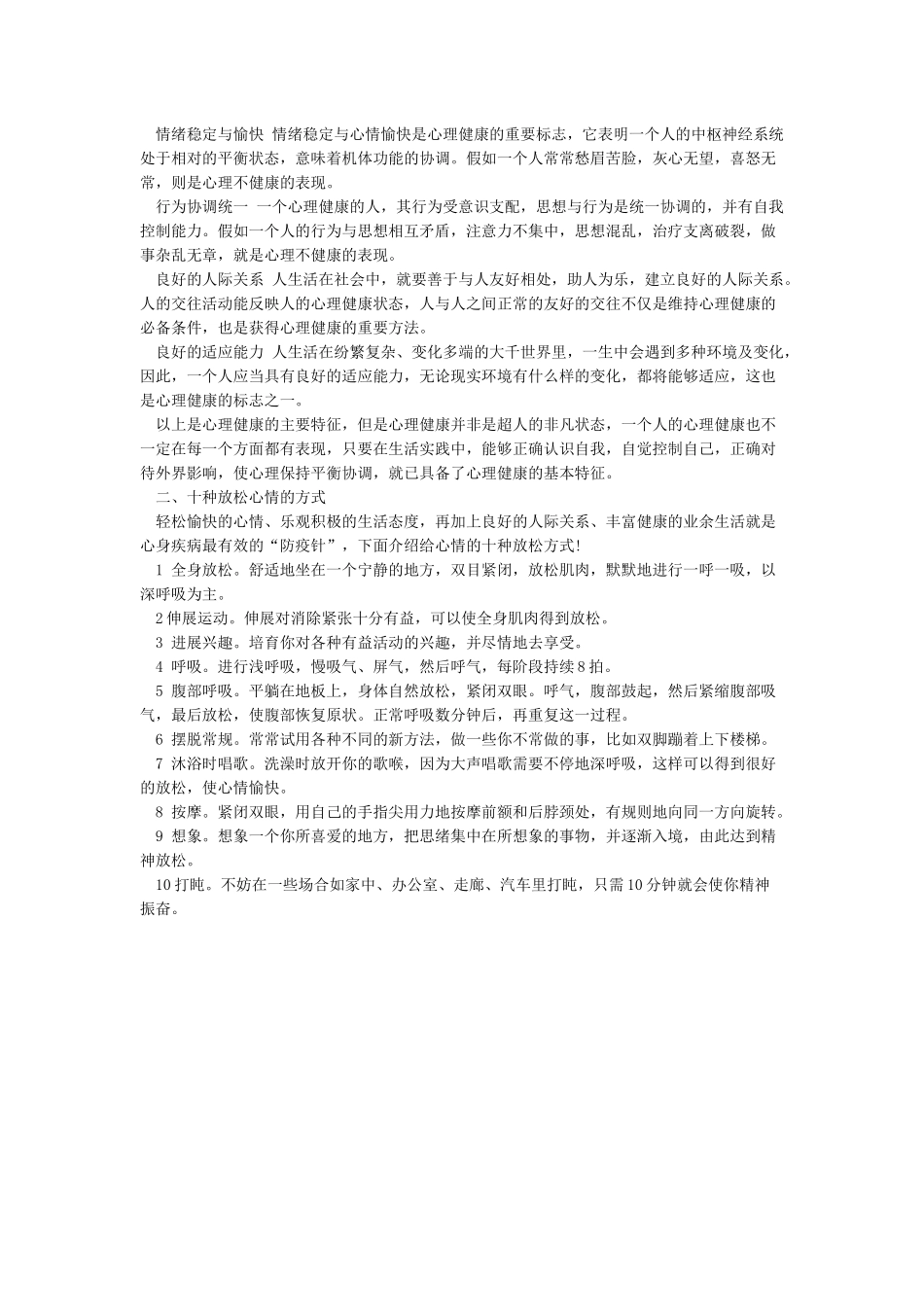 心理健康社会和谐_第2页